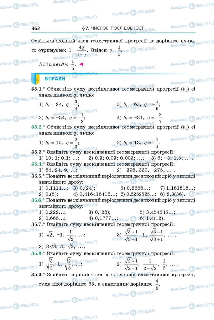Учебники Алгебра 9 класс страница 362
