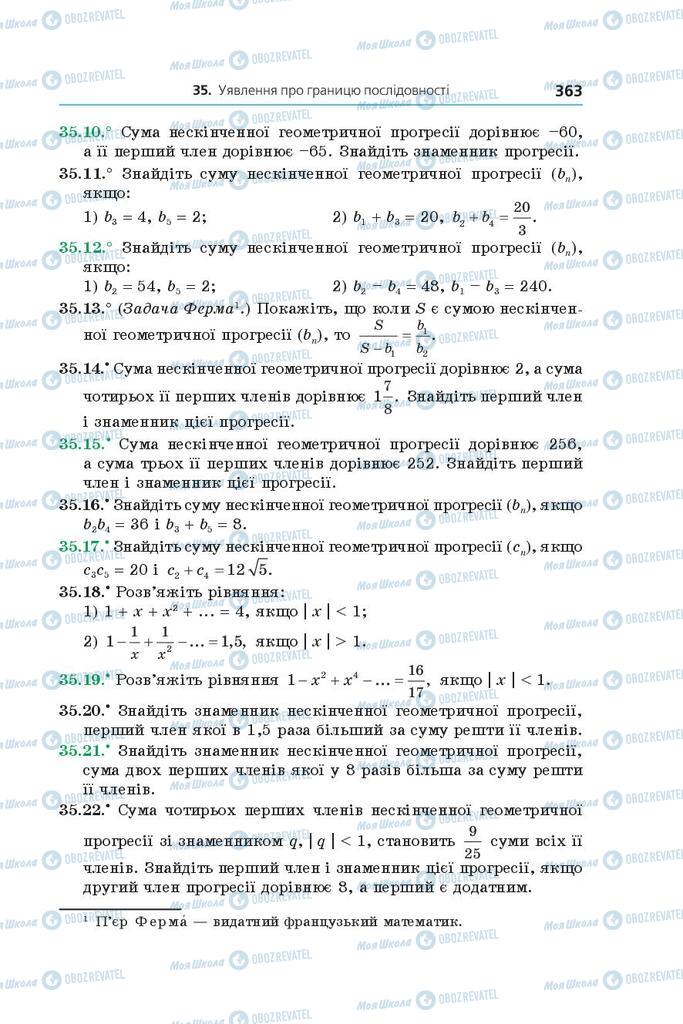 Підручники Алгебра 9 клас сторінка 363