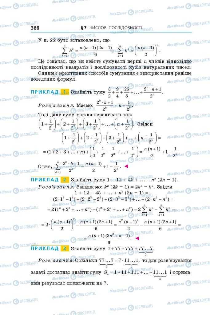 Підручники Алгебра 9 клас сторінка 366