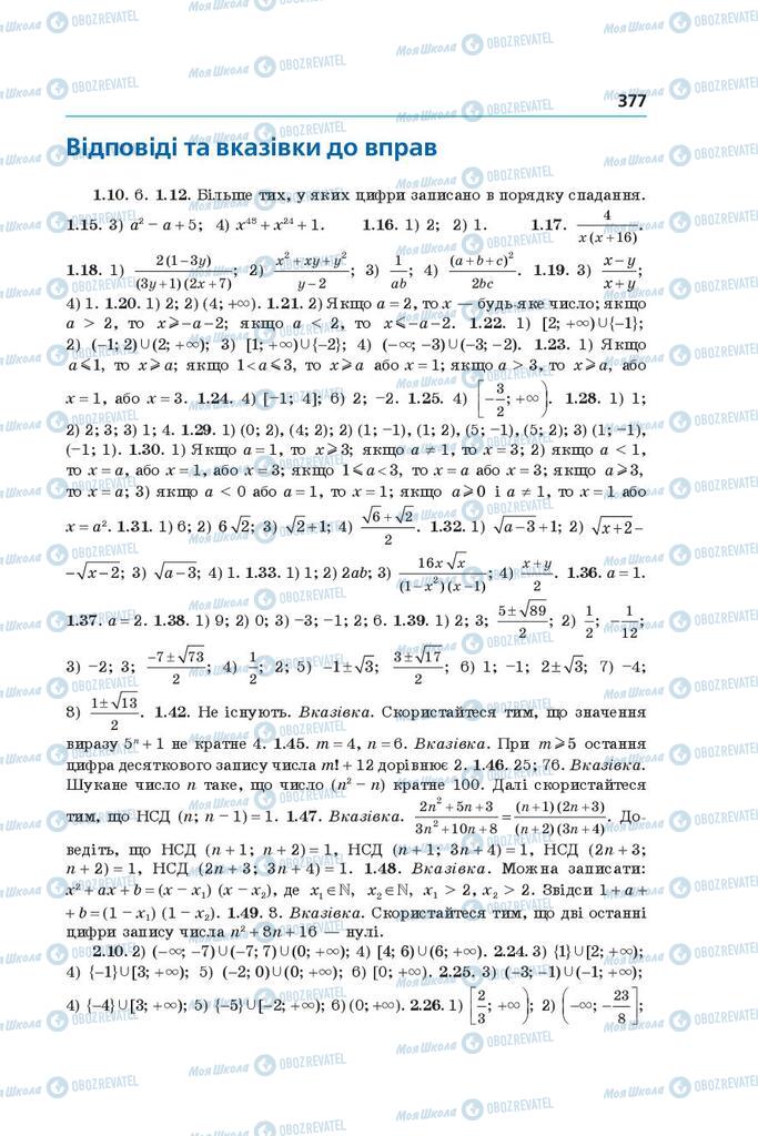 Підручники Алгебра 9 клас сторінка  377