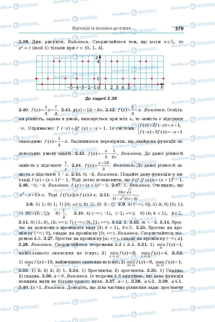 Учебники Алгебра 9 класс страница 379