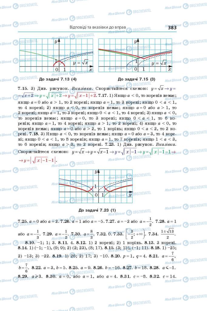 Учебники Алгебра 9 класс страница 383