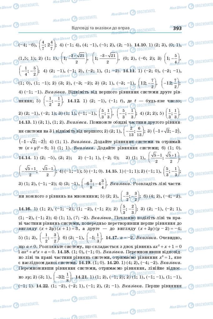 Підручники Алгебра 9 клас сторінка 393