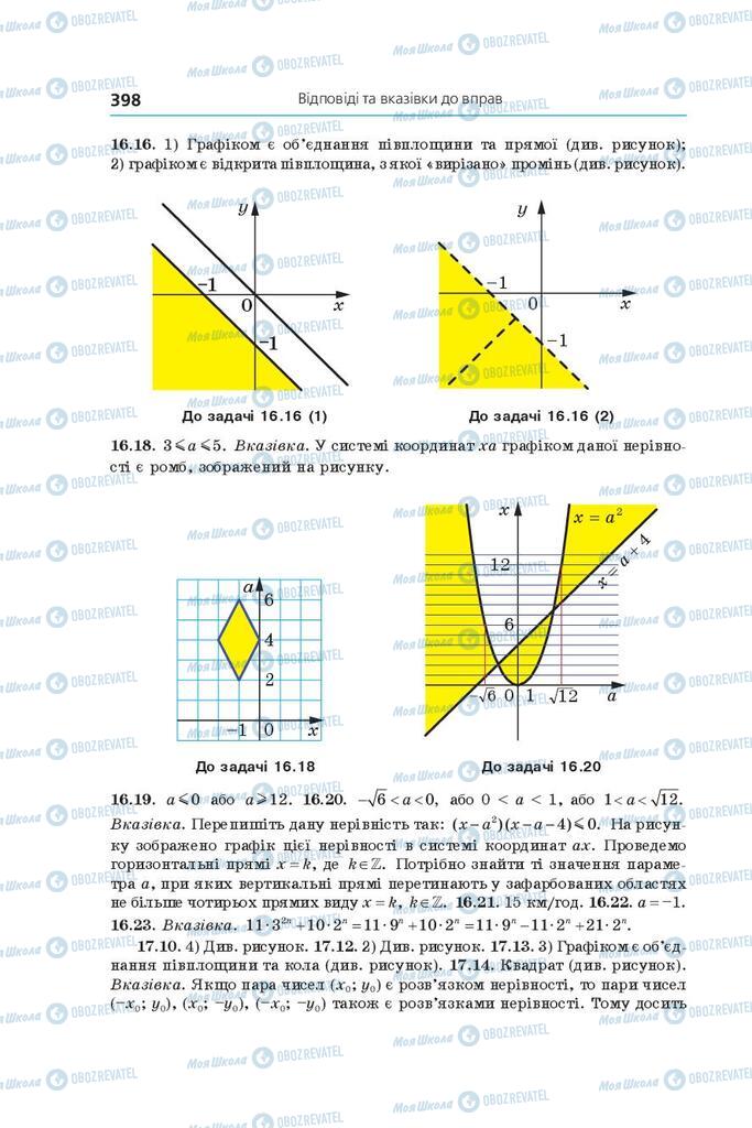 Учебники Алгебра 9 класс страница 398