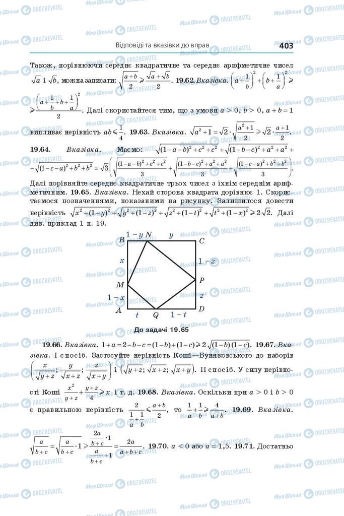 Учебники Алгебра 9 класс страница 403