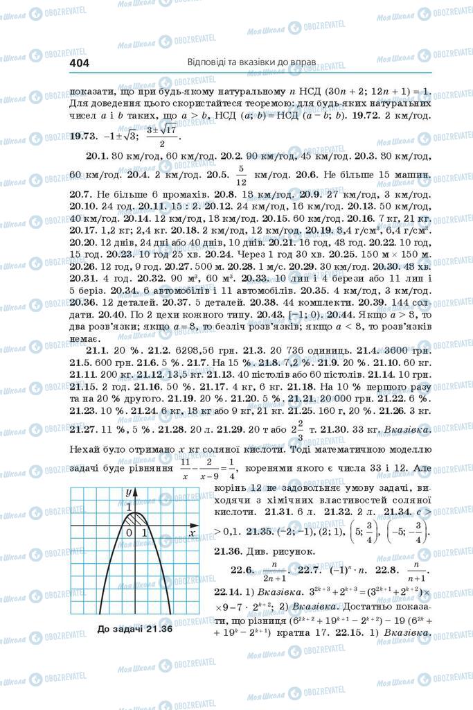 Підручники Алгебра 9 клас сторінка 404