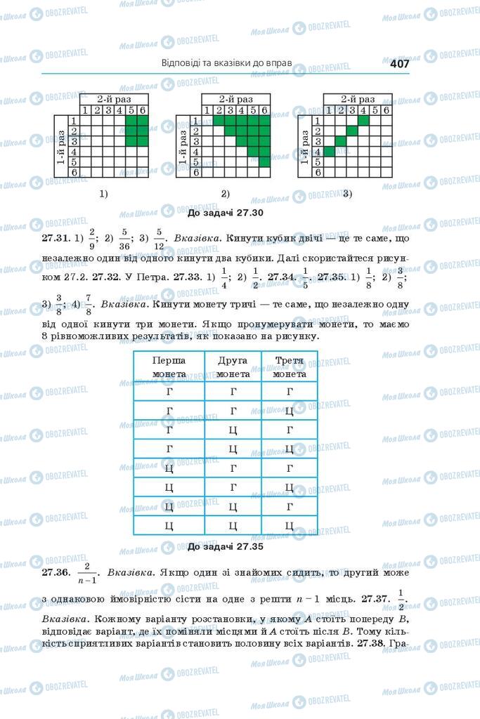 Підручники Алгебра 9 клас сторінка 407