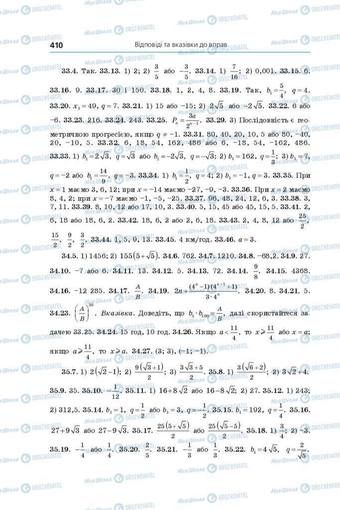 Учебники Алгебра 9 класс страница 410