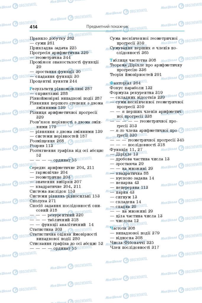 Учебники Алгебра 9 класс страница  414