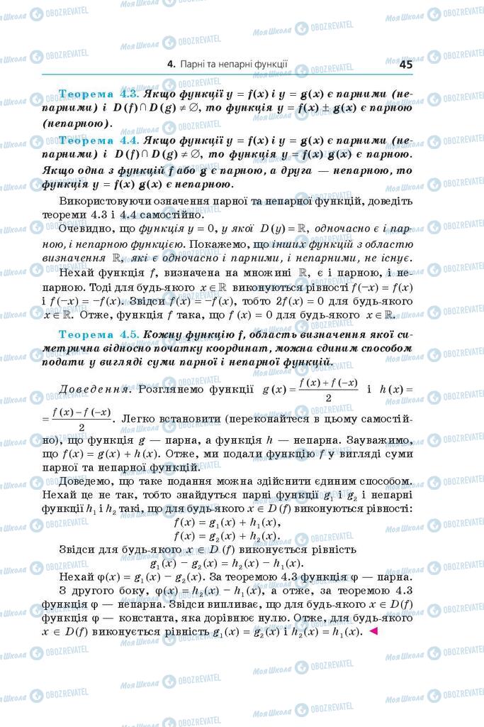 Підручники Алгебра 9 клас сторінка 45