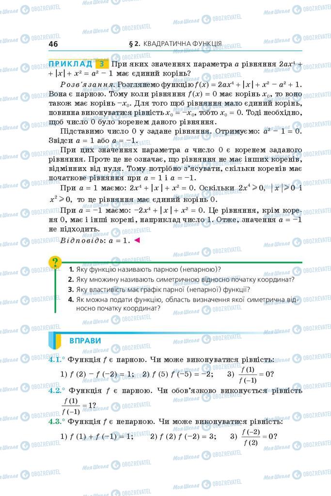 Підручники Алгебра 9 клас сторінка 46