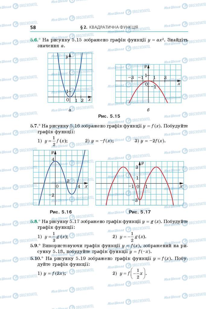 Підручники Алгебра 9 клас сторінка 58