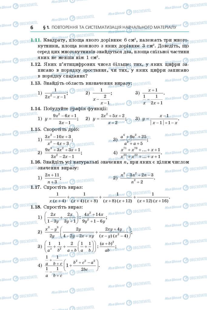 Підручники Алгебра 9 клас сторінка 6