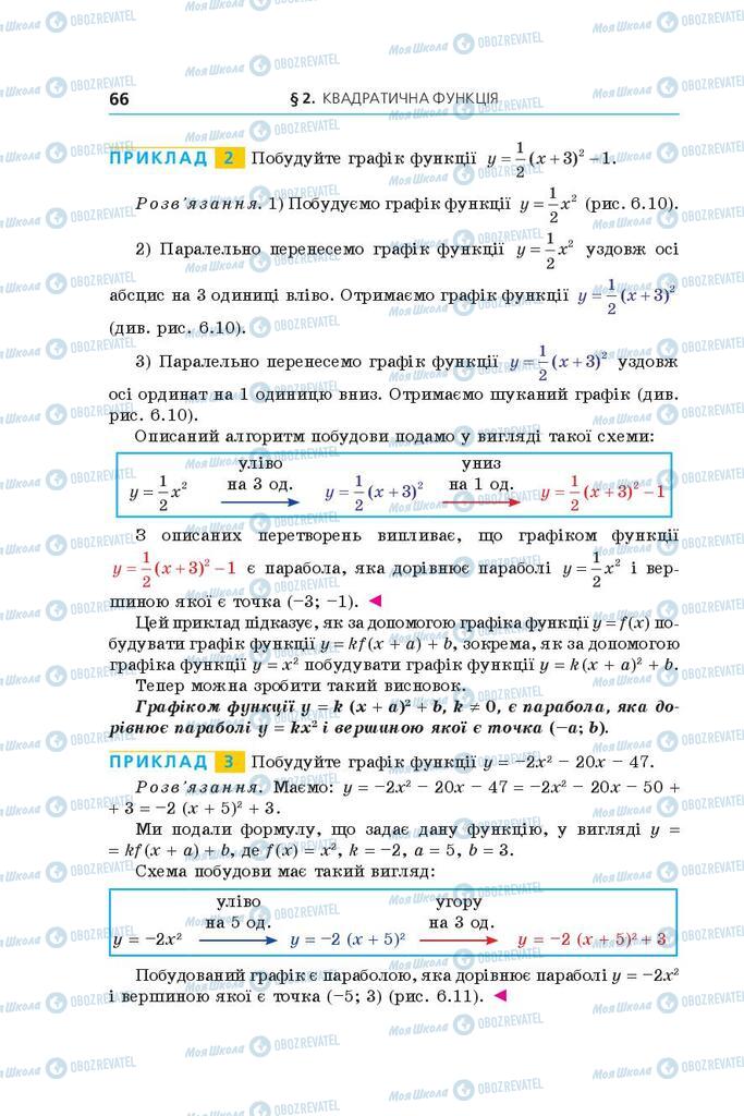 Підручники Алгебра 9 клас сторінка 66