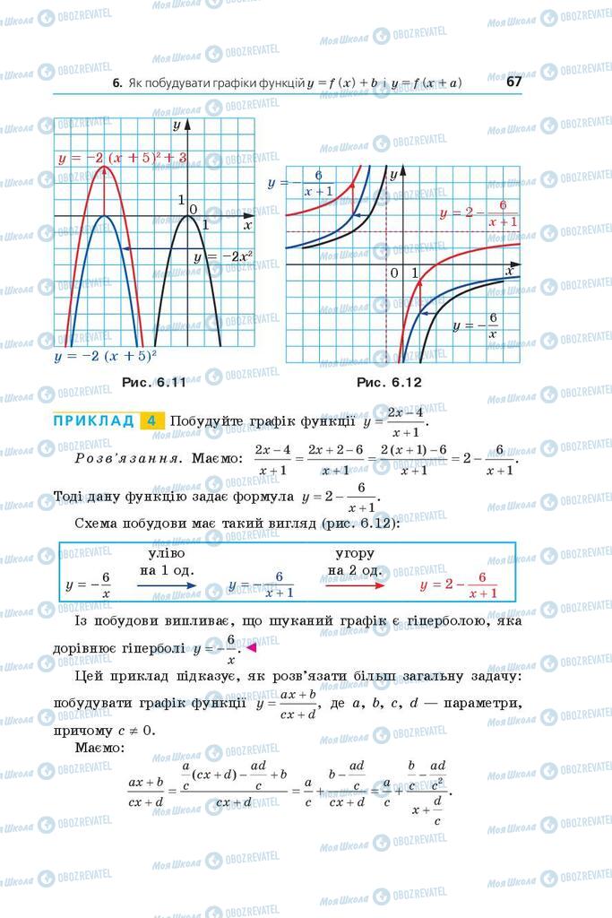 Учебники Алгебра 9 класс страница 67