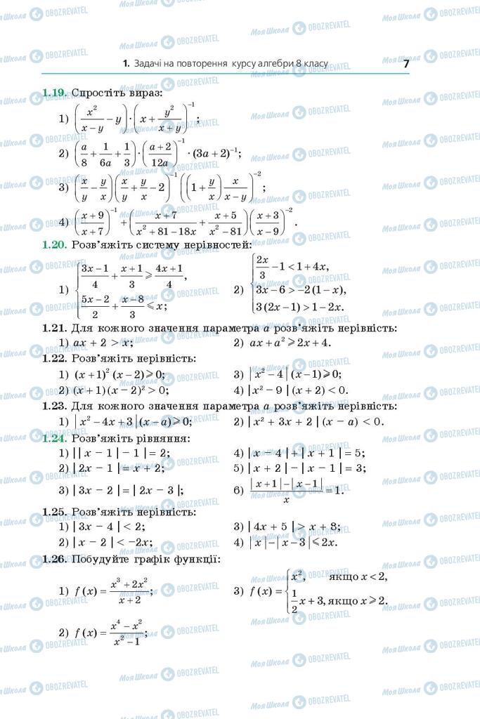 Підручники Алгебра 9 клас сторінка 7