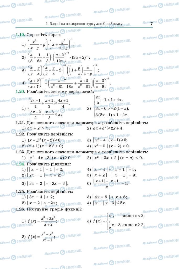 Учебники Алгебра 9 класс страница 7