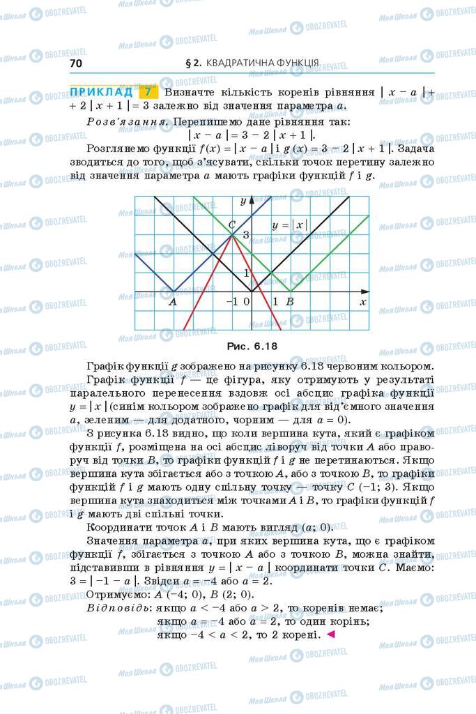 Підручники Алгебра 9 клас сторінка 70