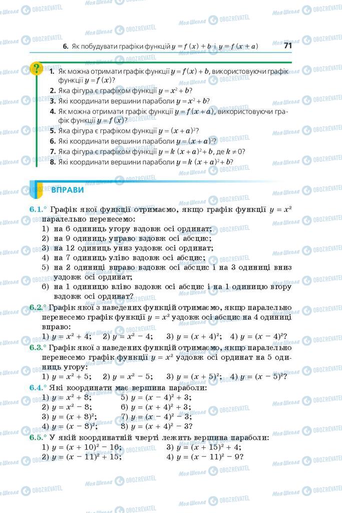 Учебники Алгебра 9 класс страница 71