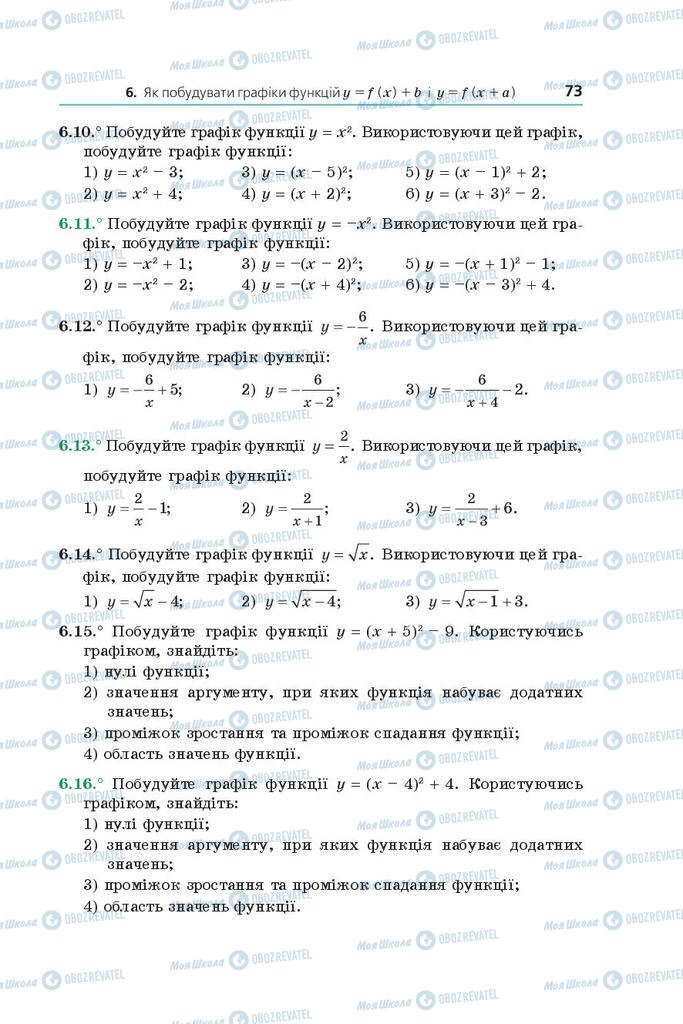 Підручники Алгебра 9 клас сторінка 73