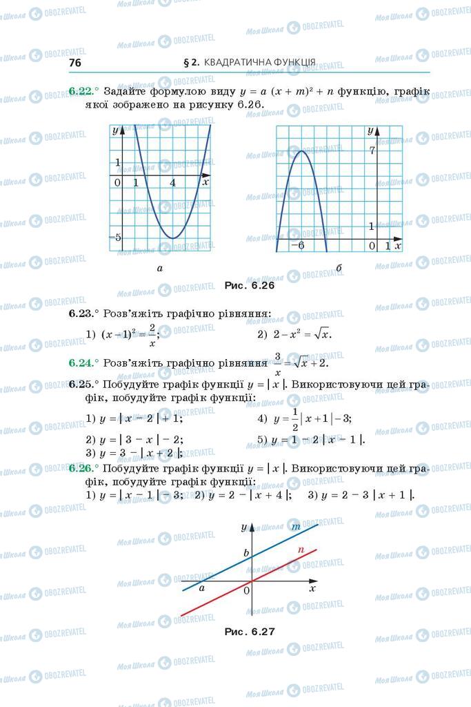 Підручники Алгебра 9 клас сторінка 76