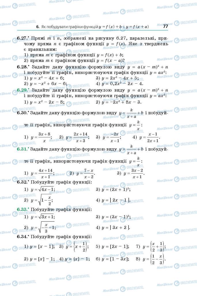 Учебники Алгебра 9 класс страница 77