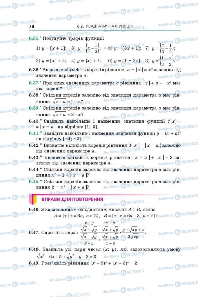 Учебники Алгебра 9 класс страница 78