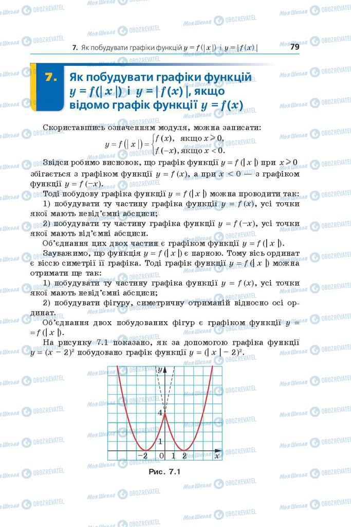 Учебники Алгебра 9 класс страница 79