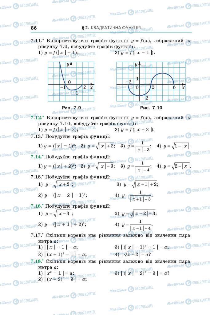 Підручники Алгебра 9 клас сторінка 86