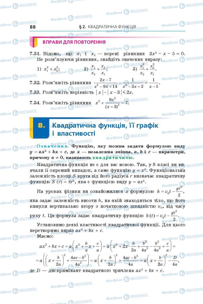 Підручники Алгебра 9 клас сторінка 88