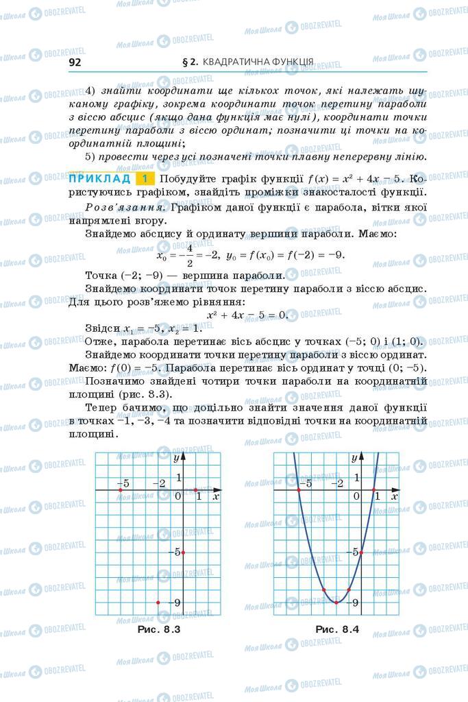 Учебники Алгебра 9 класс страница 92
