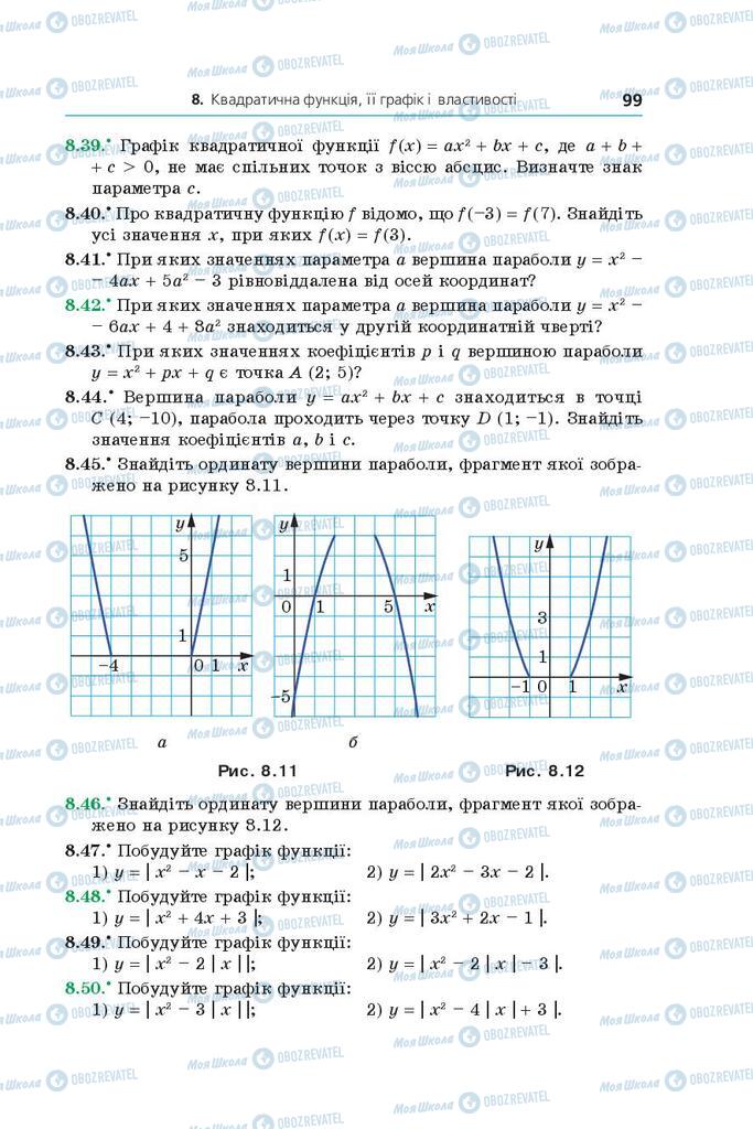 Підручники Алгебра 9 клас сторінка 99