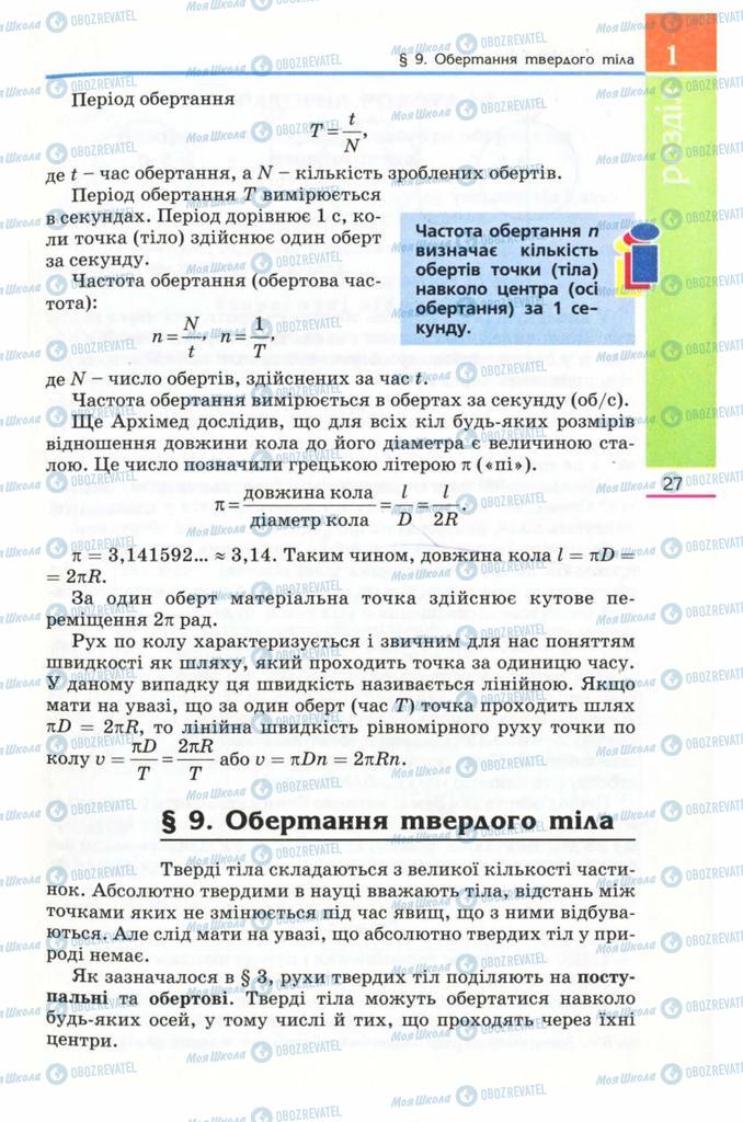 Підручники Фізика 8 клас сторінка  27