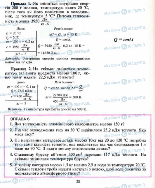 Підручники Фізика 8 клас сторінка 28