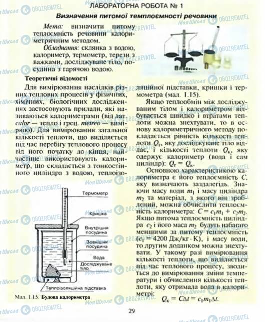 Підручники Фізика 8 клас сторінка  29