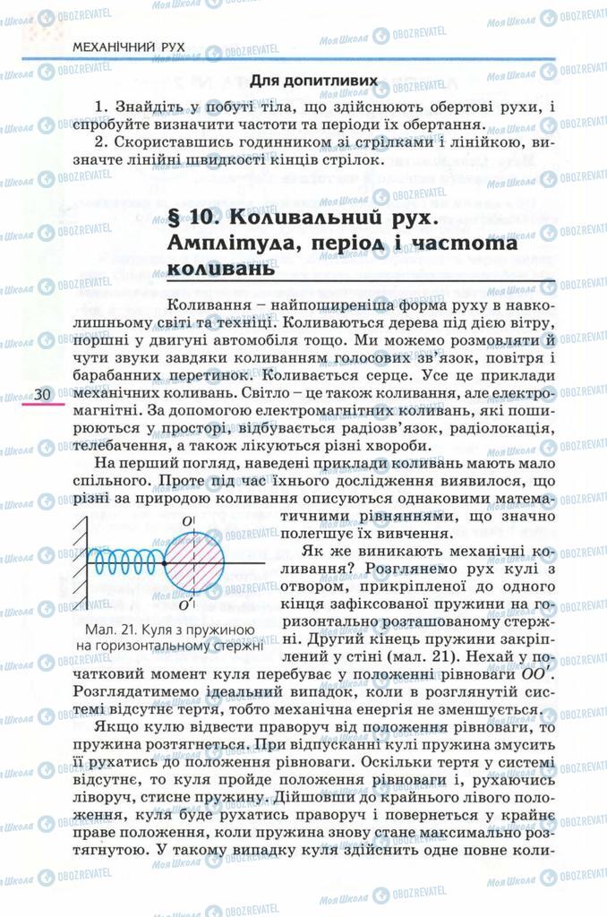 Підручники Фізика 8 клас сторінка  30