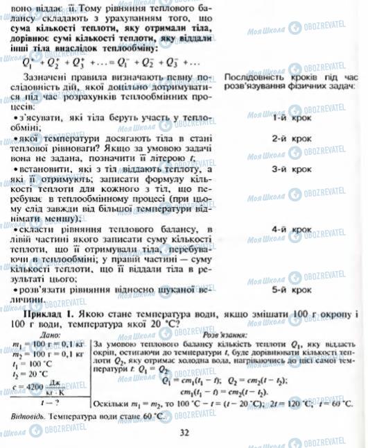 Учебники Физика 8 класс страница 32