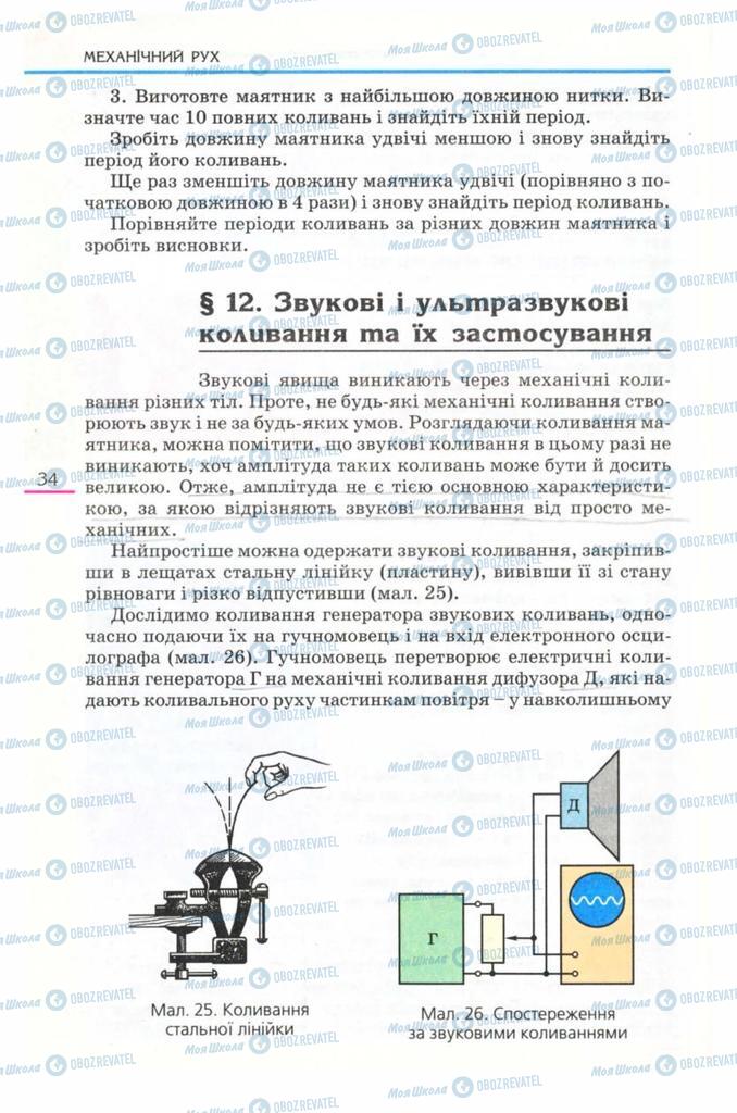 Учебники Физика 8 класс страница  34