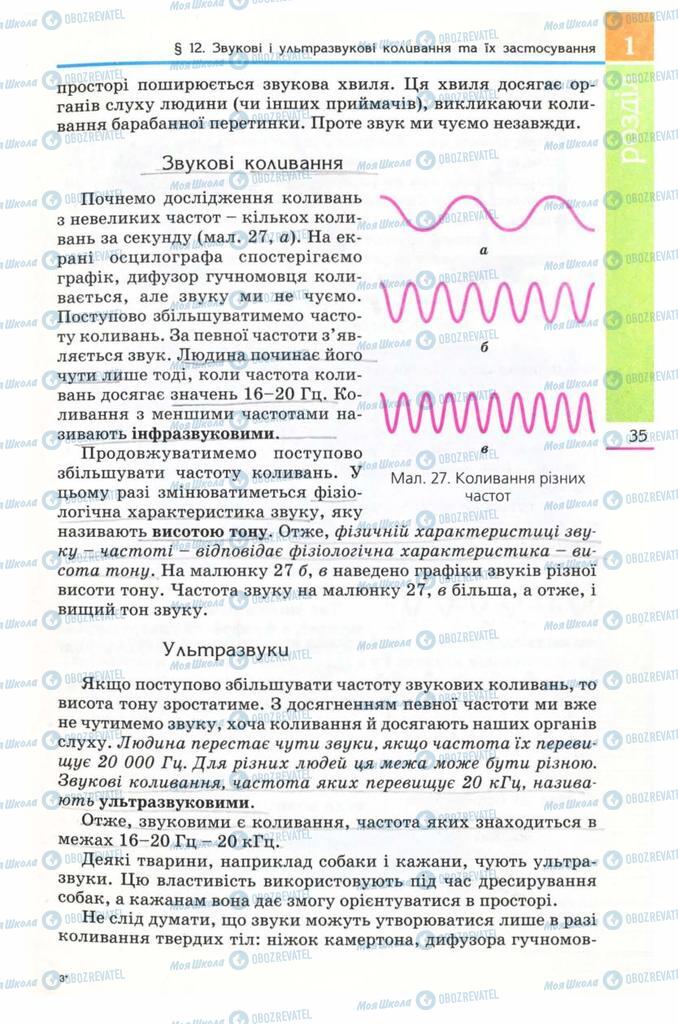 Учебники Физика 8 класс страница 35