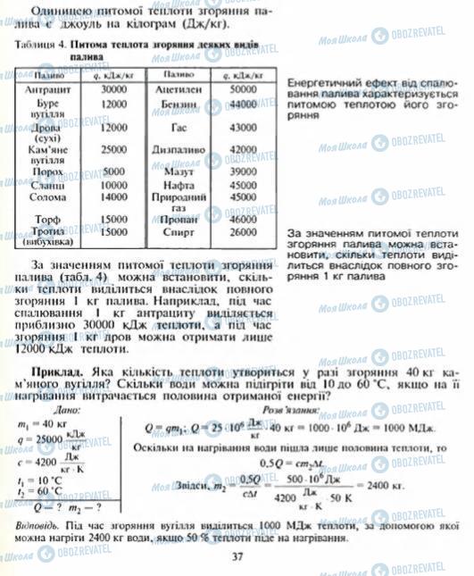 Підручники Фізика 8 клас сторінка 37