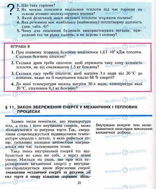 Підручники Фізика 8 клас сторінка  38