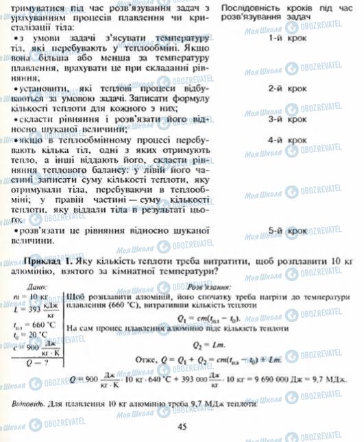 Учебники Физика 8 класс страница 45