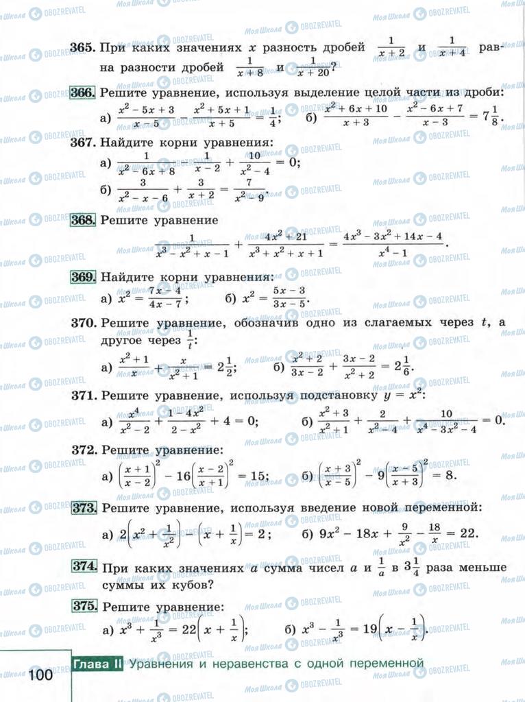 Учебники Алгебра 9 класс страница  100