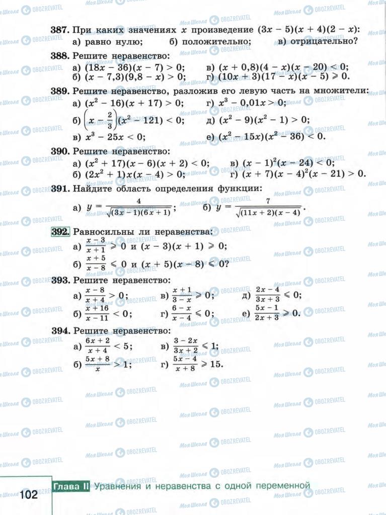 Підручники Алгебра 9 клас сторінка  102