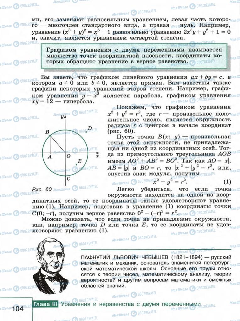 Учебники Алгебра 9 класс страница  104