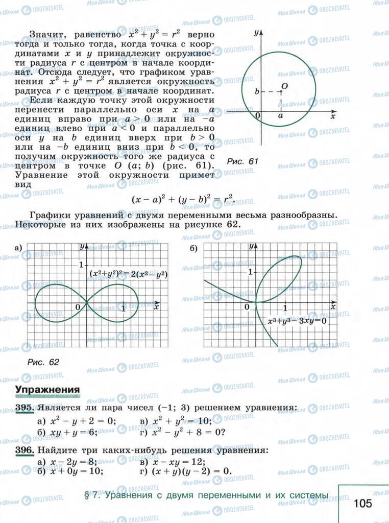 Учебники Алгебра 9 класс страница  105