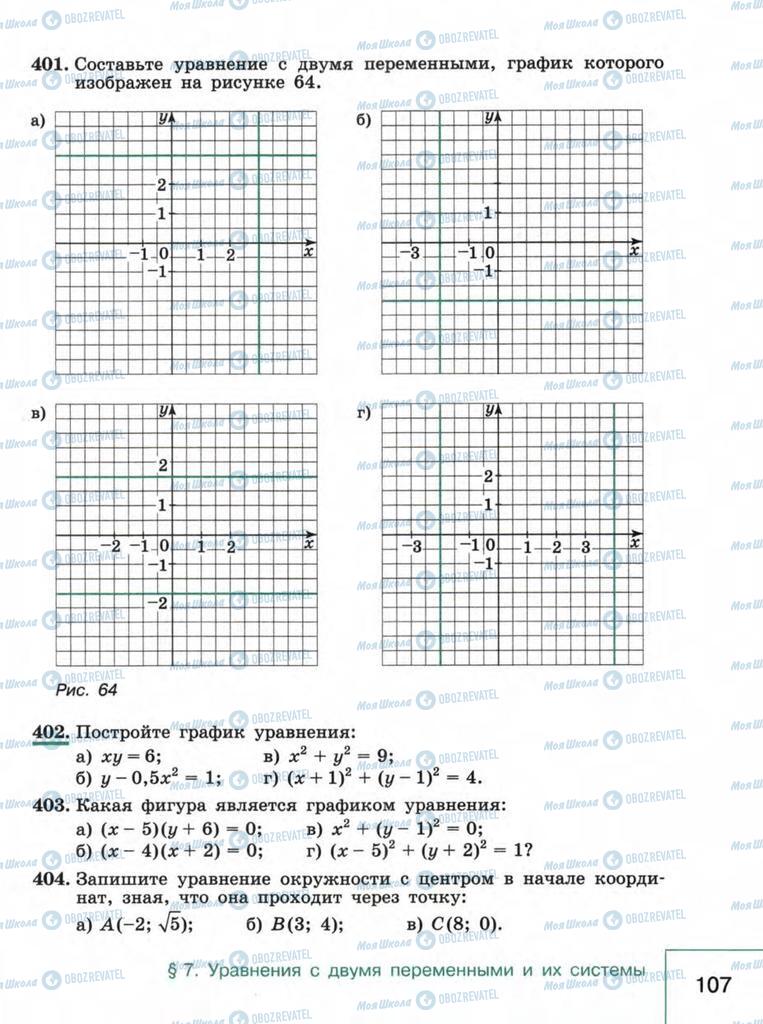 Учебники Алгебра 9 класс страница  107