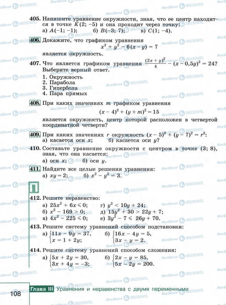 Підручники Алгебра 9 клас сторінка  108