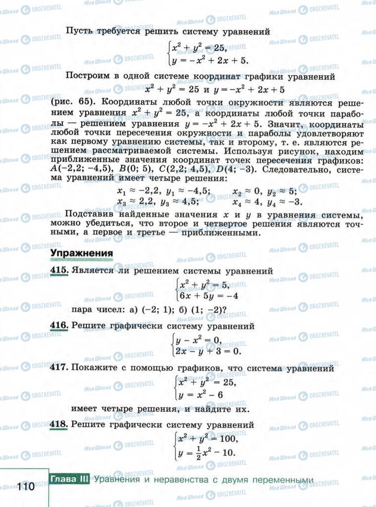 Підручники Алгебра 9 клас сторінка  110