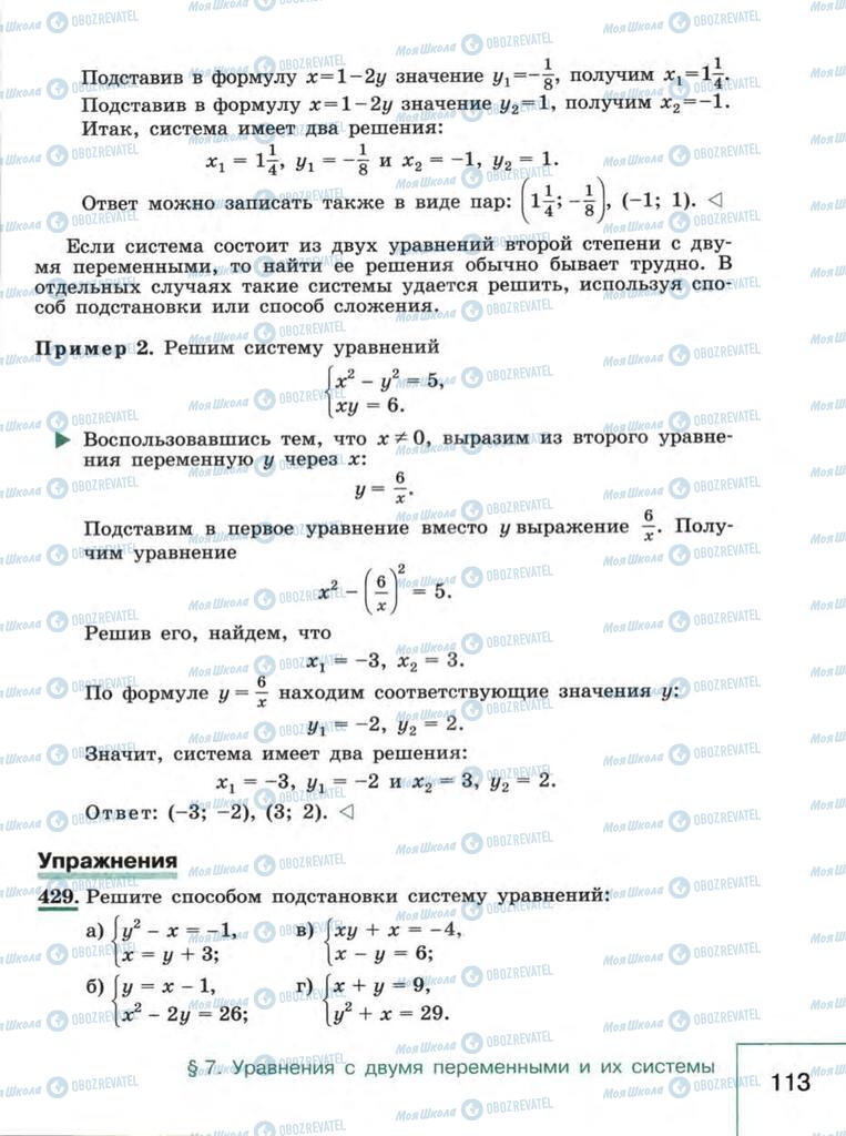 Підручники Алгебра 9 клас сторінка  113
